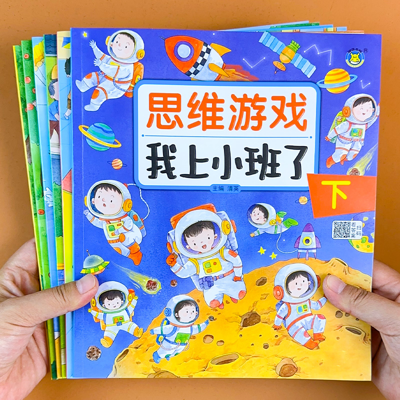 我上小中大班了幼儿园教材2-3-4-5-6岁幼儿智力开发数学思维训练题全脑开发找规律填空连线认数写字本作业本 - 图0