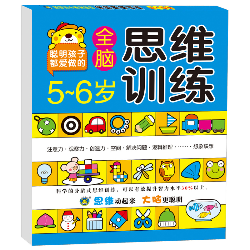 幼儿童左右脑潜能开发2-3-4-5-6岁幼儿智力开发数学思维训练题全脑开发找规律填空连线认数写字本数学作业本-图3