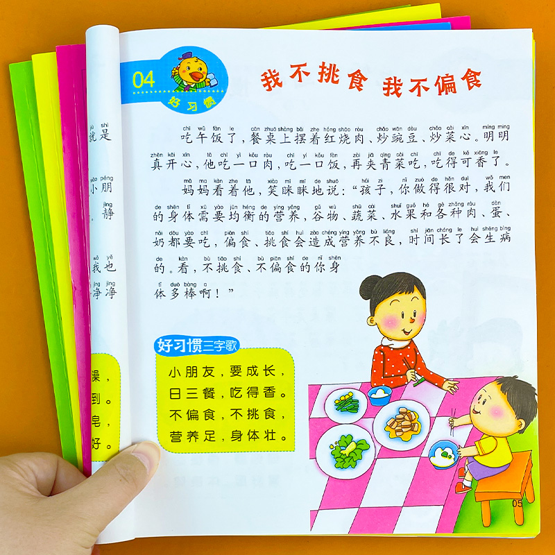 要教给孩子的50个好习惯绘本3-6-10岁宝宝生活习惯养成亲子阅读书-图0