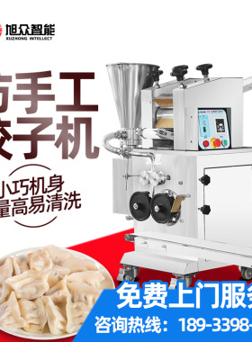 全自动商用小型多功能家用仿手工饺子机包水饺机包饺子机器