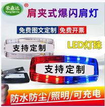 Shoulder Light Burst Duty Red Blue Caution Multifunction Clip Type Security Patrol Signal Bike Light Flashlight