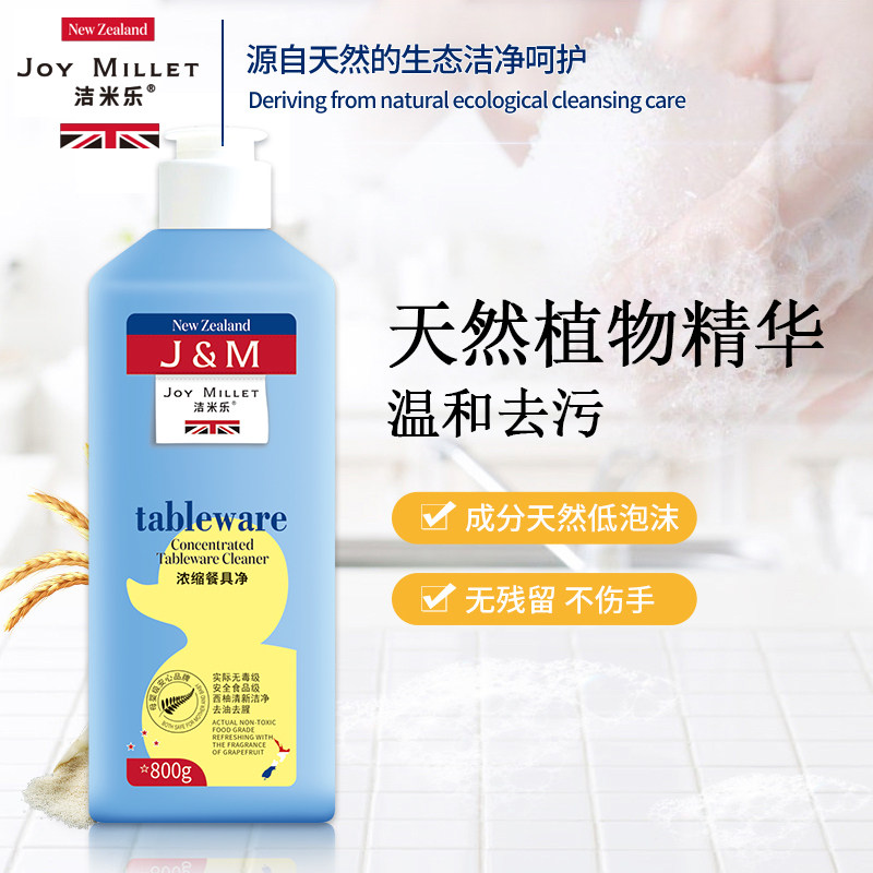 洁米乐浓缩餐具净家庭装家用洗洁精 洁米乐日化洗洁精