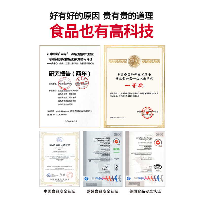 江中猴姑米稀原味米糊养胃食品猴头菇山药老年人长辈营养早餐