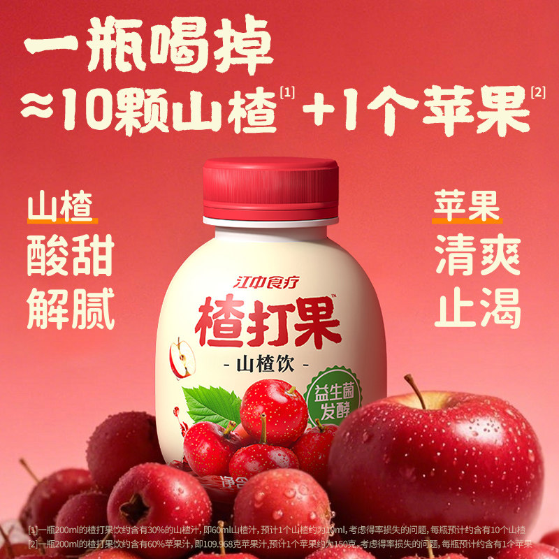 江中食疗益生菌发酵楂打果山楂饮料开胃混合水果汁无添加整箱婚宴