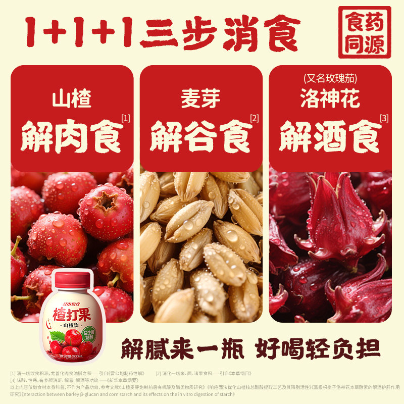 江中食疗益生菌发酵楂打果山楂饮料开胃混合水果汁无添加整箱婚宴