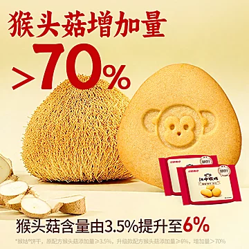 放単宝！江中猴头菇原味饼干600g+山楂汁2瓶[40元优惠券]-寻折猪