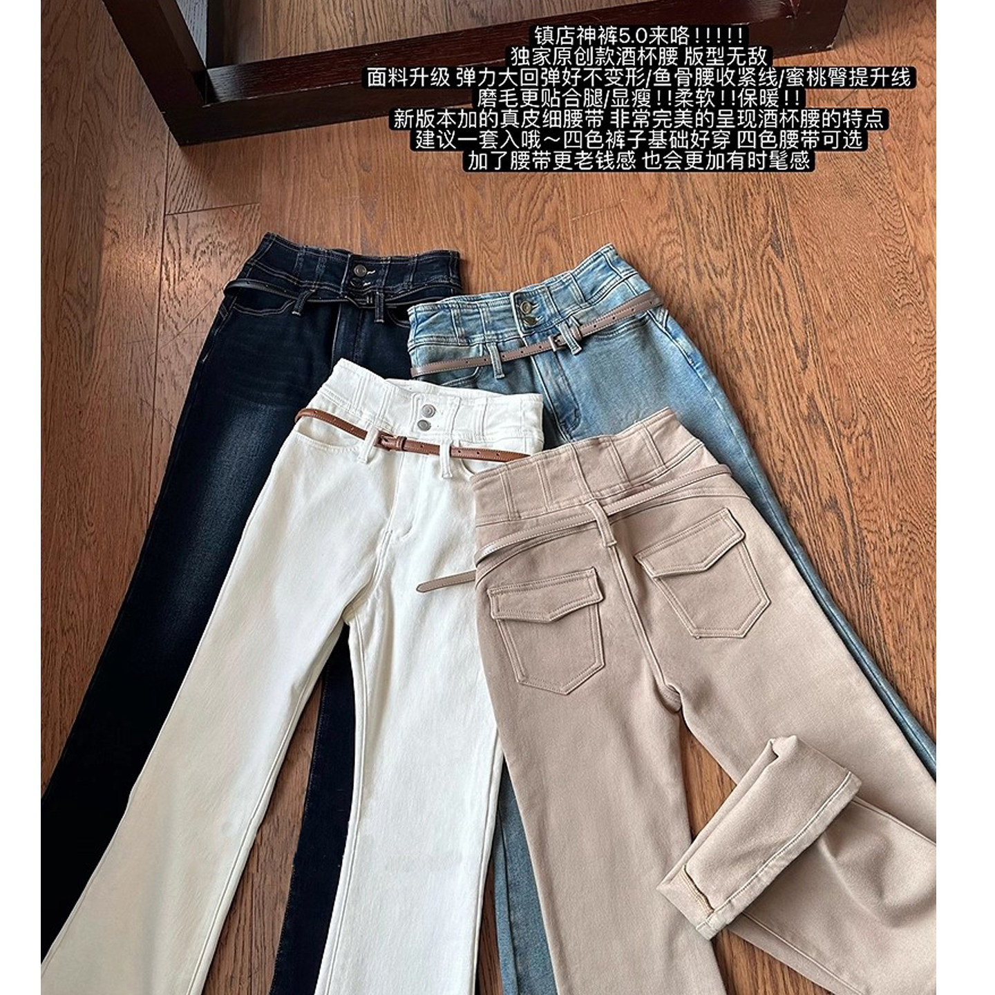 樊樊同款「神裤5.0酒杯腰」常规/小个子版薄绒感微喇牛仔裤+腰带,淘宝优惠券,粉丝福利购,淘宝优惠卷