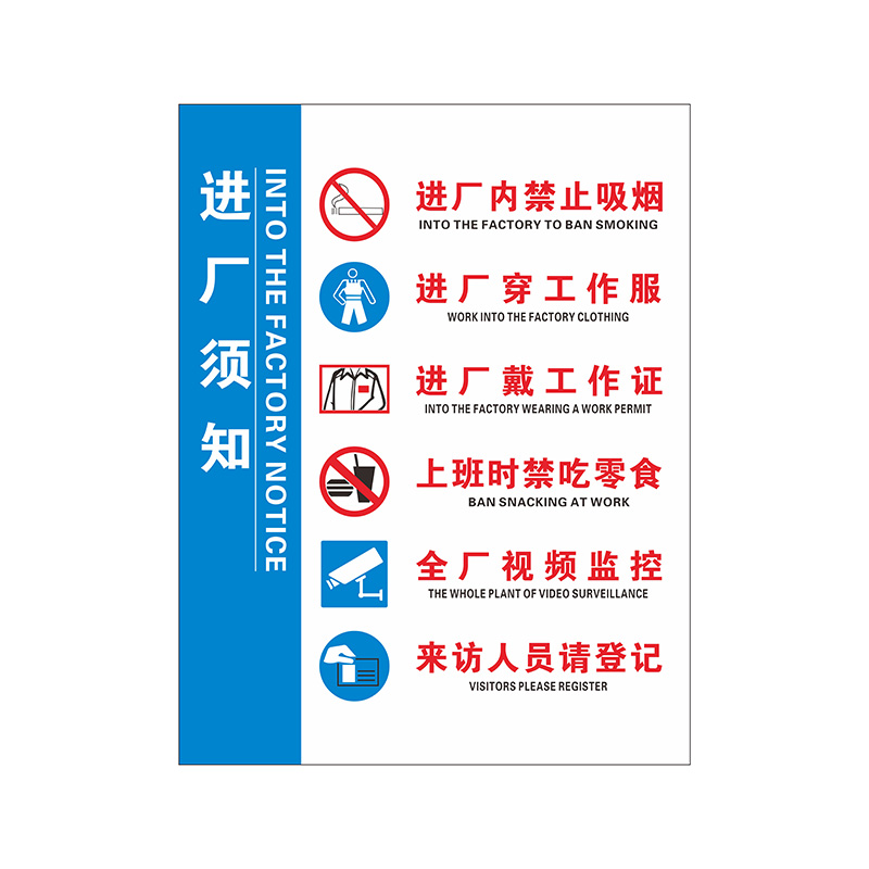 进入生产区请佩带好劳保用品标识牌遵守安全生产规定标志牌注意车间生产确保安全警示牌访客进厂须知提示定制 - 图3