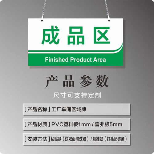 工厂车间仓库PVC标识牌亚克力分区分类牌成品区检验区出货区不合格不良品区验厂区域划分标志标示牌KT广告牌 - 图2