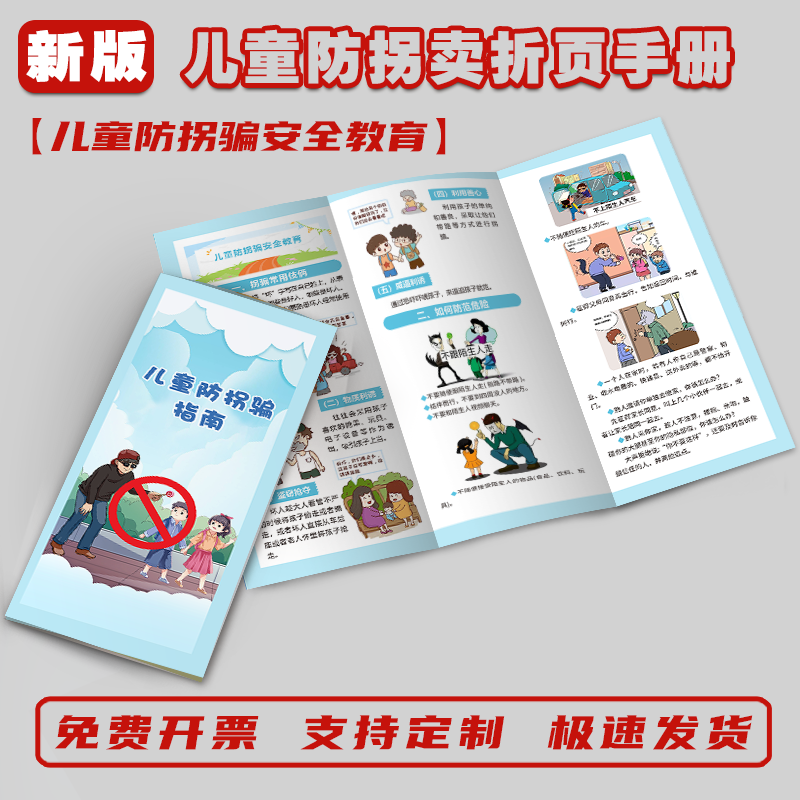 未成年人保护法宣传单页未成年人保护法手册传单宣传儿童防拐卖宣传三折页海报未成年防性侵三折页传单彩页 - 图1