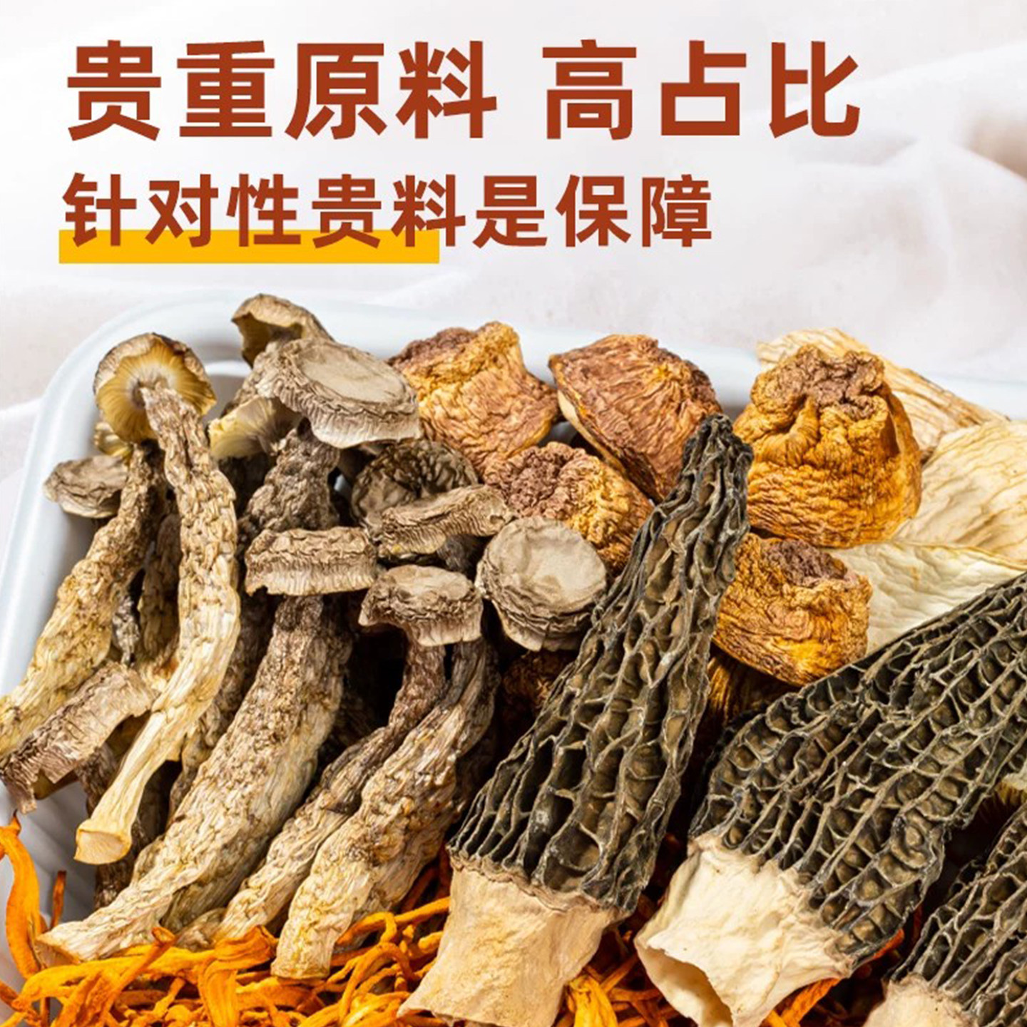 云南菌汤包七彩菌菇汤料包干货山珍松茸煲汤食材羊肚菌旗舰店批发