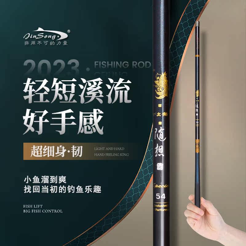 劲松品牌溪流小物竿八工竿随想短节钓鱼竿超轻超细超硬鲫鱼竿手杆