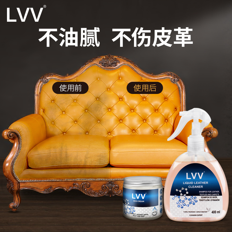 lvv欧洲皮革真皮沙发去污清洁剂 lvv洗护家私清洁/护理剂