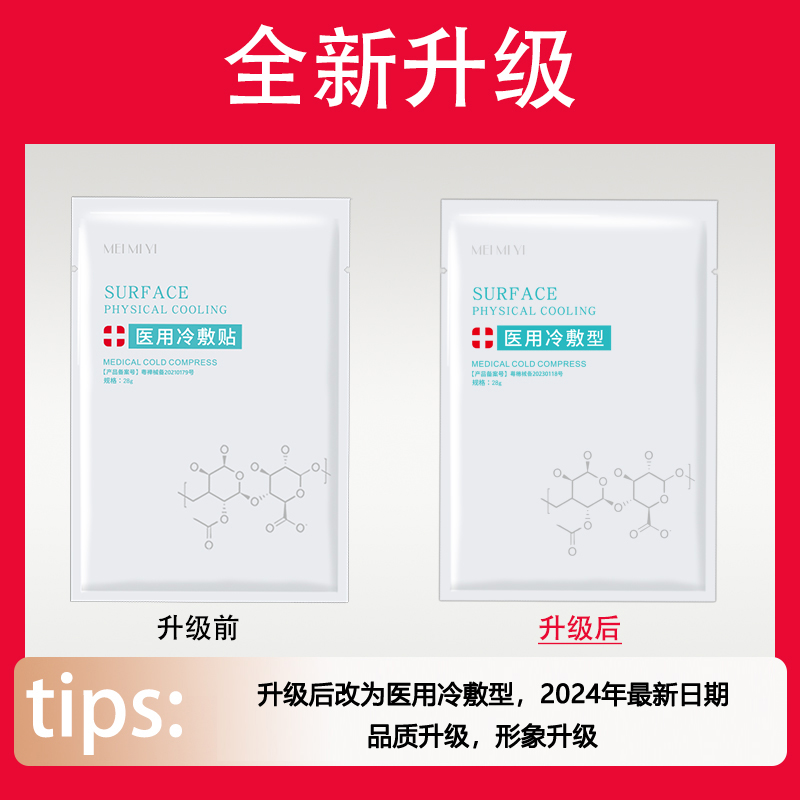 医用冷敷贴敏感补水保湿术后修复美医非面膜敷料旗舰店官方正品BY - 图0