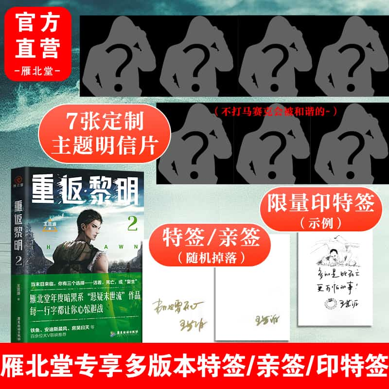 重返黎明全4册套装 至少一本亲签 恐怖小说 硬核丧尸末日求生 惊险刺激的末日盛宴 - 图0