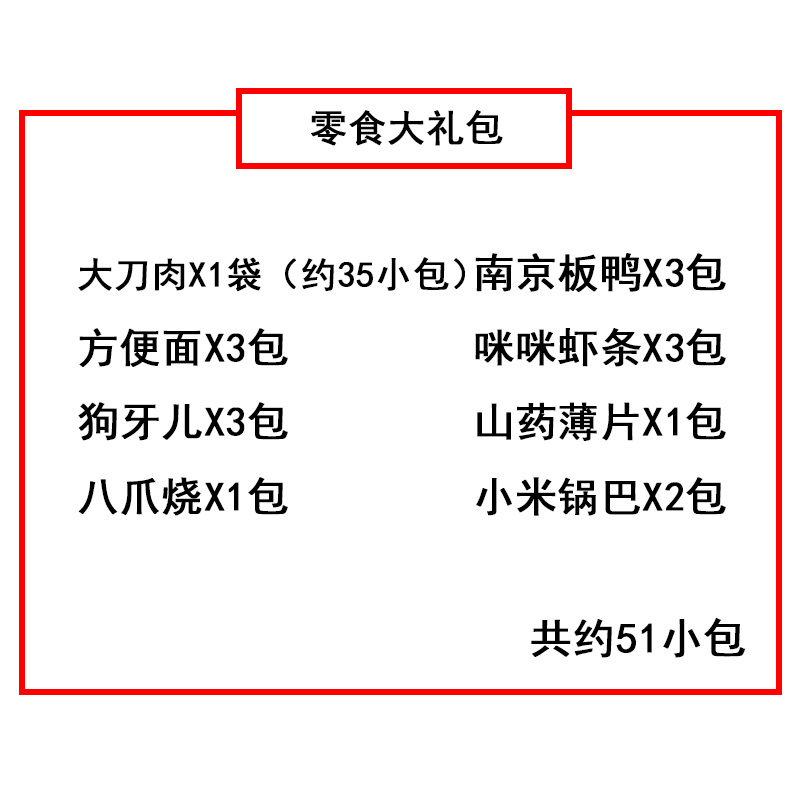 小零食大礼包女生休闲食品整箱90后儿时怀旧五5毛钱经典锅巴小吃