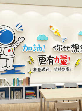教室装饰励志标语班级文化墙贴画