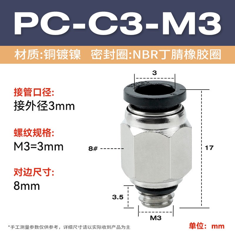 气动快速接头微型迷你接头PC4-M5/PL4-M3快插接头PU6mm.气管接头 - 图1