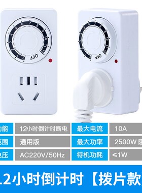 时器开关插座充电保护电瓶电动车自动断电智能时控控器倒计时