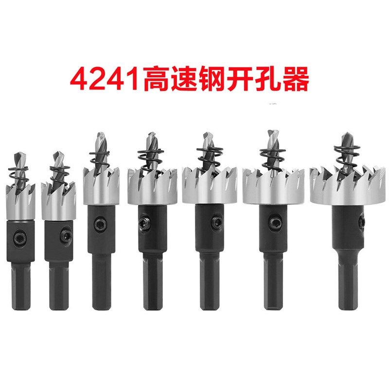 HSS高速钢4j241开孔器 铁皮不锈钢开孔器金属薄板打眼扩孔 - 图2