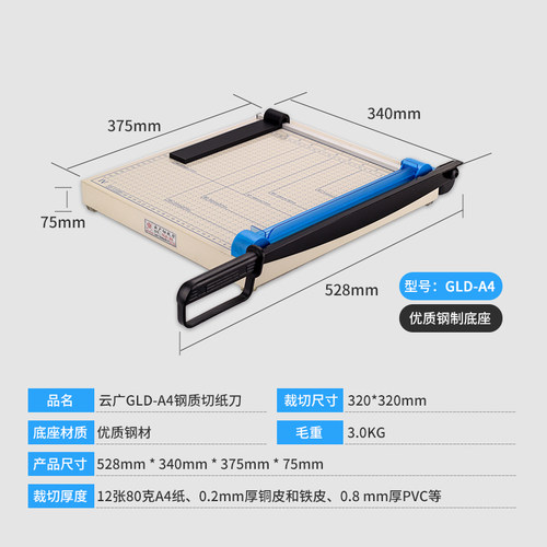 云广旗舰店GLD-a4切纸机切纸刀裁纸刀裁纸机切刀裁切机切铁皮pvc裁照片名片文件办公手动修边割纸裁边闸刀a3 - 图3