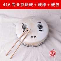 Kyoban Drum Board Drum 416418420 Drama Professional Model Peking Opera Board Drum Board Drum Shelf Cow Leather Drum Delivery Bag