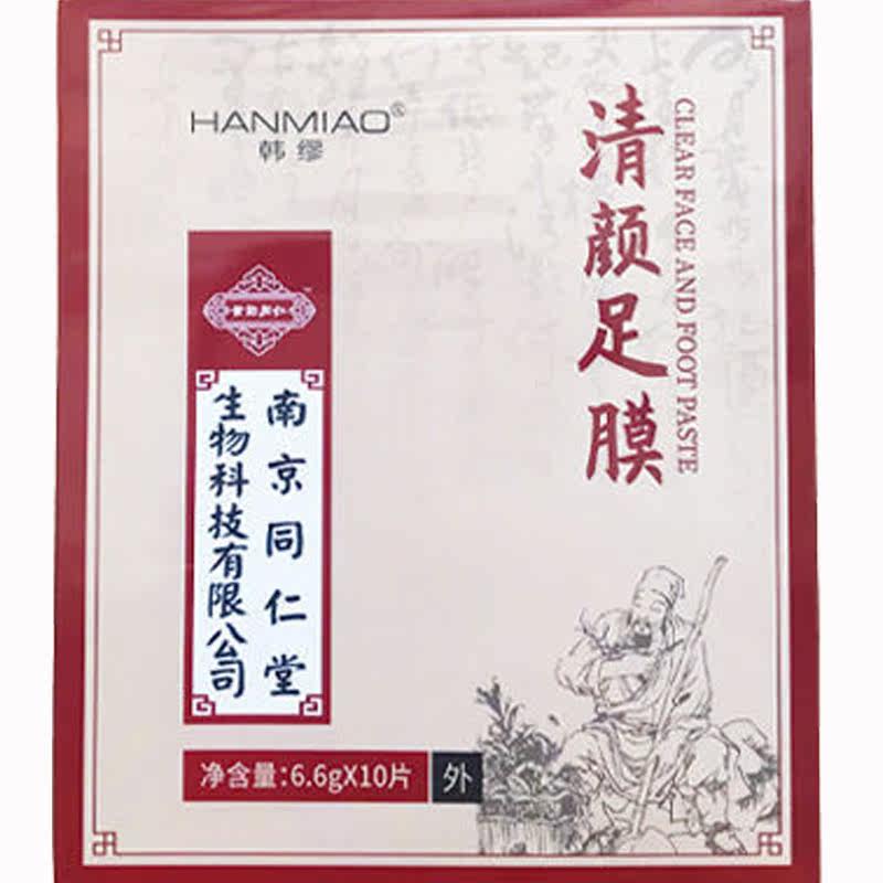 南京同仁堂正品老北京生姜睡眠脚贴 珏咩医疗器械艾灸/艾草/艾条/艾制品