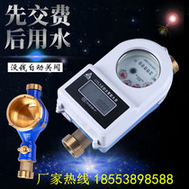 Intelligent water meter prepaid water meter IC card water meter swiping water meter electronic water meter Bluetooth water meter inductive water meter