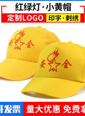 小学生安全小黄帽红绿灯