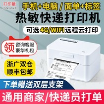 Print Ape Express Single Printing Machine Universal version 4G Wireless WIFI Bluetooth electronic face single e-commerce special thermal adhesive label remote cloud printer computer mobile phone express hit single machine