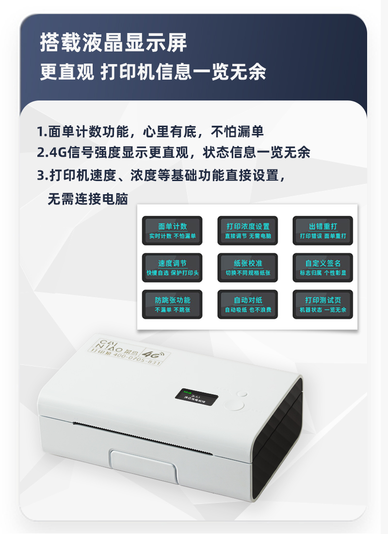 打印猿菜鸟4G快递云打印机DLK200G通用淘宝千牛风火递快宝多多快递100专用手机无线热敏面单远程快递单打单机 - 图3