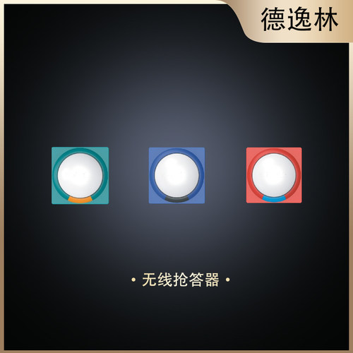 知识竞赛智能无线抢答器配套电脑出题软件系统2至15组抢答按钮 - 图1