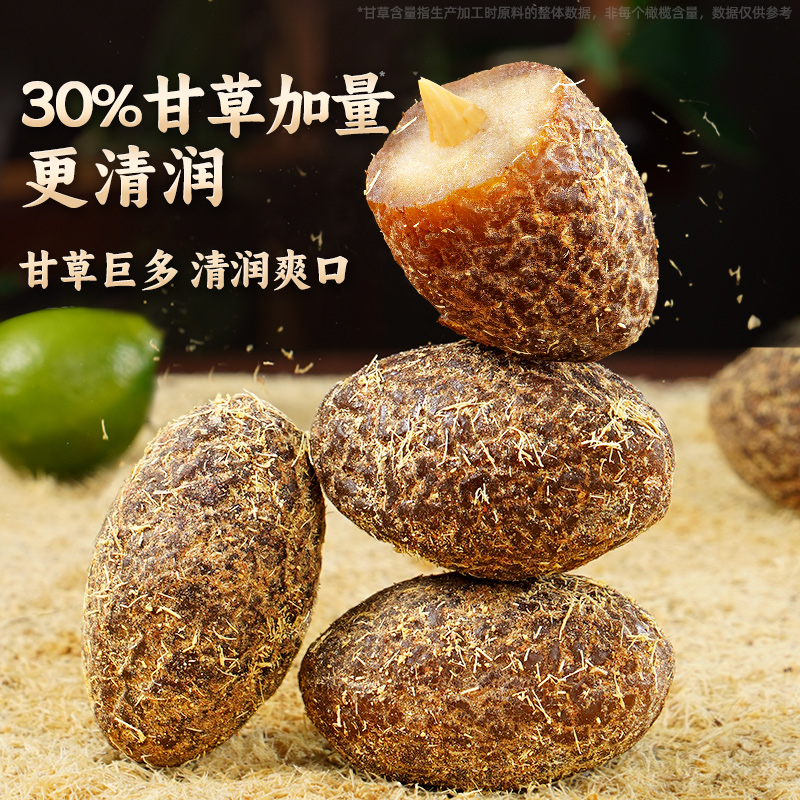 甘草橄榄正宗广东潮汕九制橄榄果脯干蜜饯特产甘甜凉果零食旗舰店