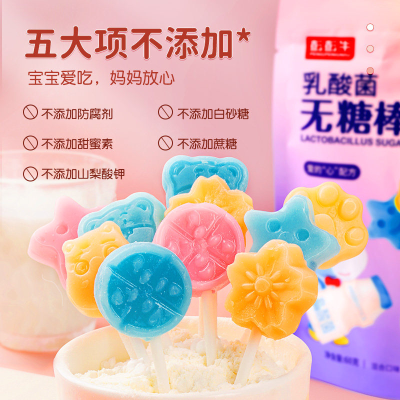 宝宝休闲食品低脂健康无糖棒棒糖 渝每滋食品糖果