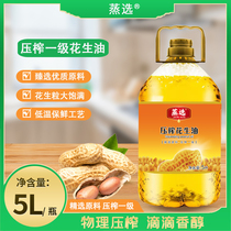 Steam selection of pure fragrant peanut oil wholesale physical pressing primary level household commercial edible oil 5L