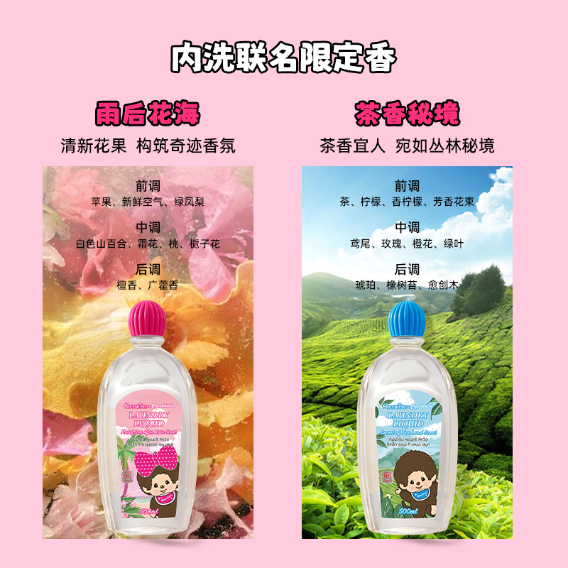 芝芙莲萌趣趣联名款限定香内衣裤洗衣液清洗液抑菌男女士母婴通用