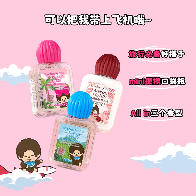 芝芙莲萌趣趣联名限定内衣洗衣液真丝羊毛精致衣物便携旅行清洗剂