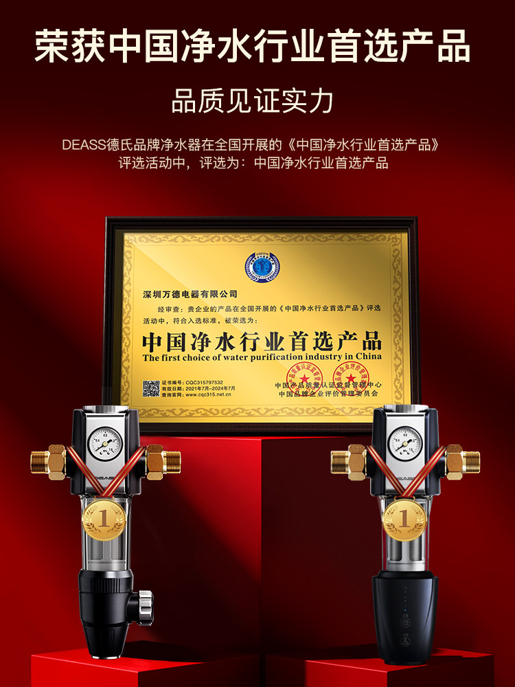 德国deass /德氏家用反冲洗净水器 deass电器净水器