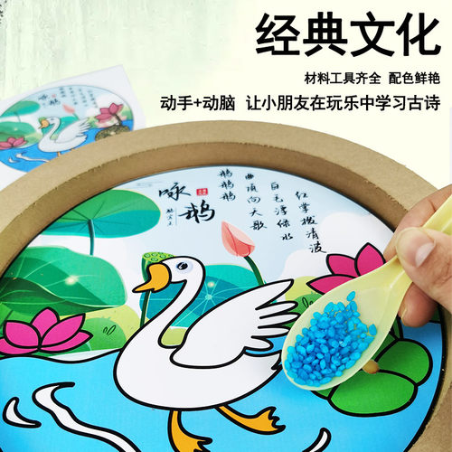 儿童diy古诗词贴画幼儿园五谷粮食种子豆豆亲子手工制作材料包圆 - 图0