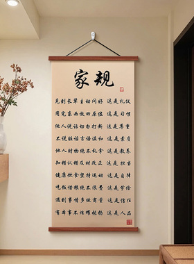 十条家规家训书法挂画新中式壁画