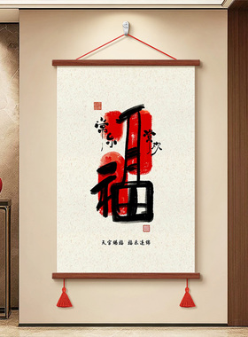 中式书法装饰画诸事皆顺卷轴挂画