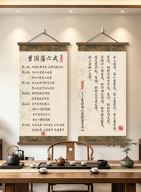 曾国藩家训挂画晨不起万事荒壁画