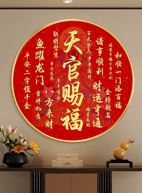 天官赐福客厅自粘墙纸画