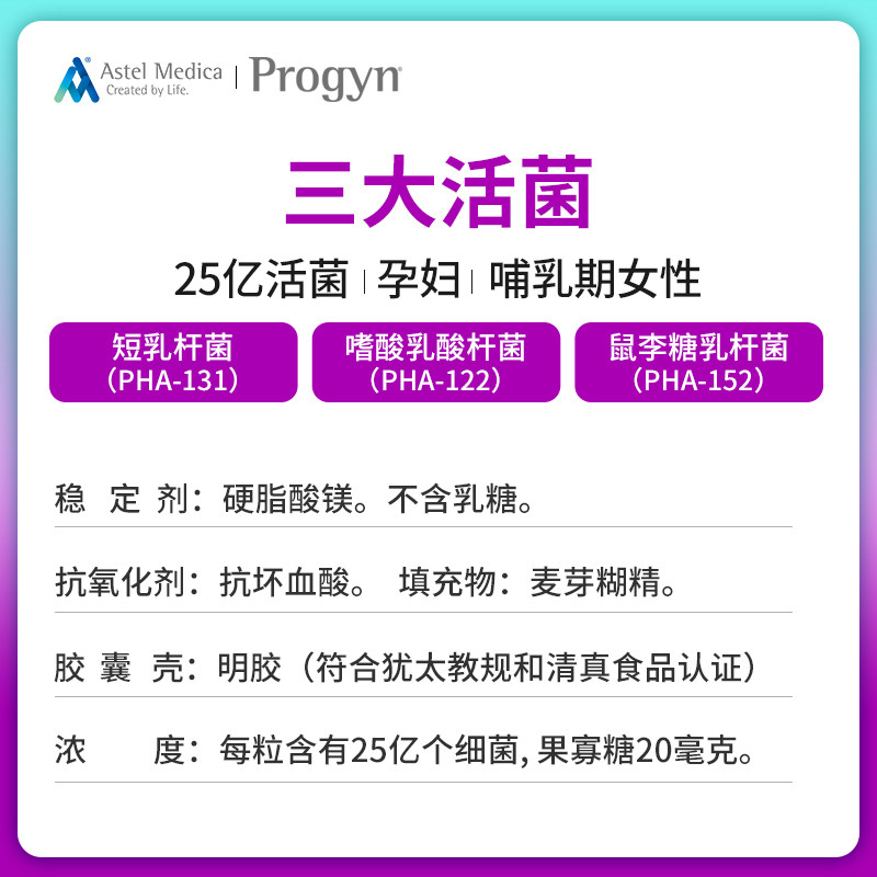 比利时进口astel口服女性益生菌 AstelMedica海外益生菌
