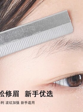 修眉刀女士专用新手初学者安全型眉毛防刮伤刮毛刀修眉剪刀工具