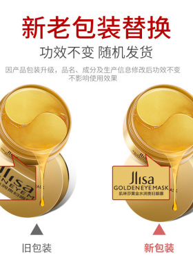 黄金眼膜贴祛淡化细纹黑眼圈