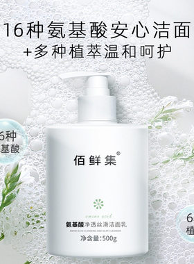 佰鲜集氨基酸洗面奶控油去黑头