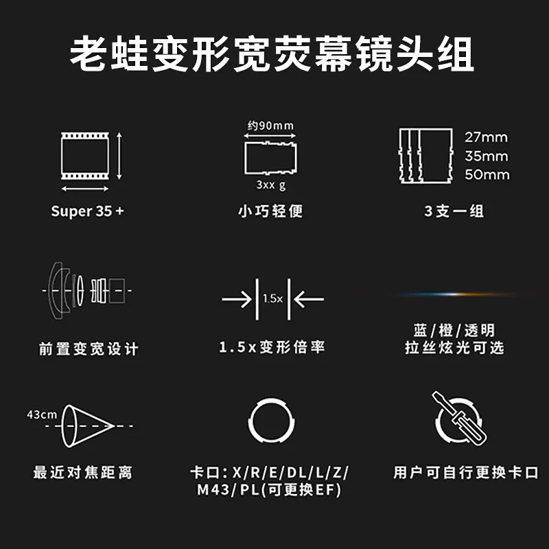 老蛙1.5X变形宽荧幕镜头27/35/50mm单反镜头EF&PL卡口专业摄像机