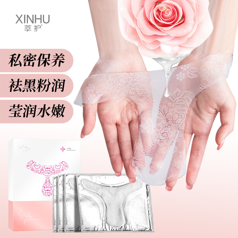 舒奈美私处变白去私密粉嫩t面膜 格沃医疗器械私处护理