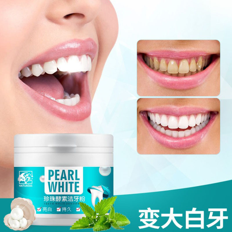 珍珠酵素洁牙粉美白 雅惠思牙粉